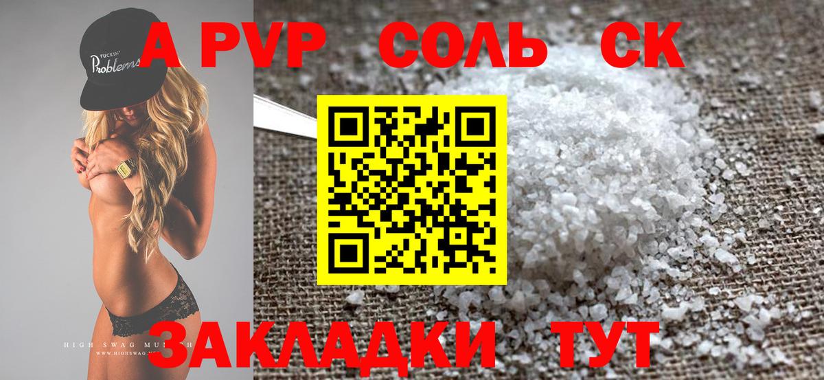 Строитель  Alfa_PVP Соль  A-PVP  Альфа ПВП СК  А ПВП СК КРИС  Вход с VPN 