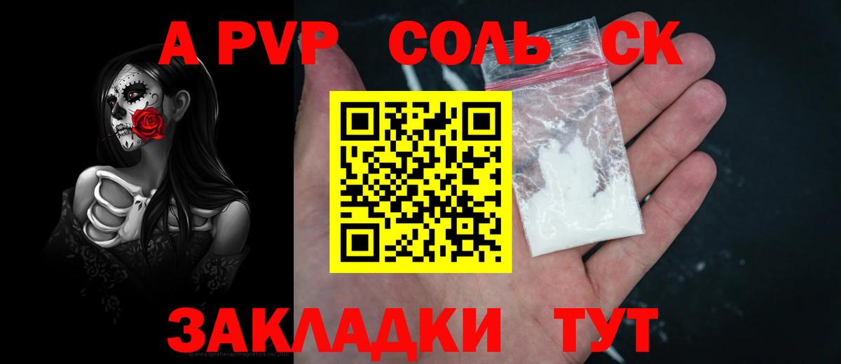 A-PVP крисы CK Строитель