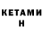 Кетамин ketamine demi _x