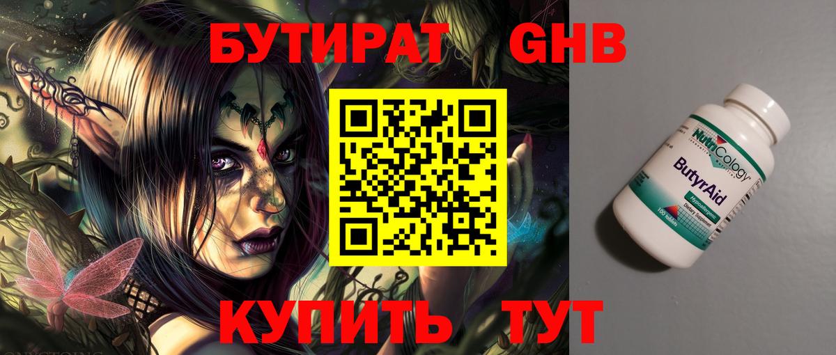 Строитель  БУТИРАТ жидкий экстази  Вход с VPN 