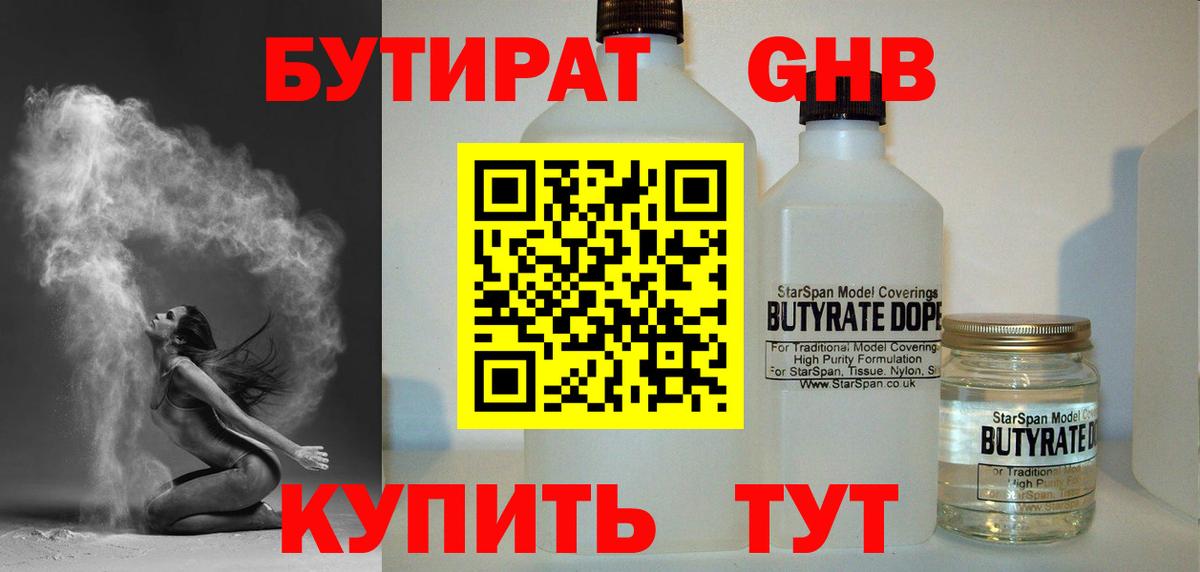Бутират бутандиол Строитель