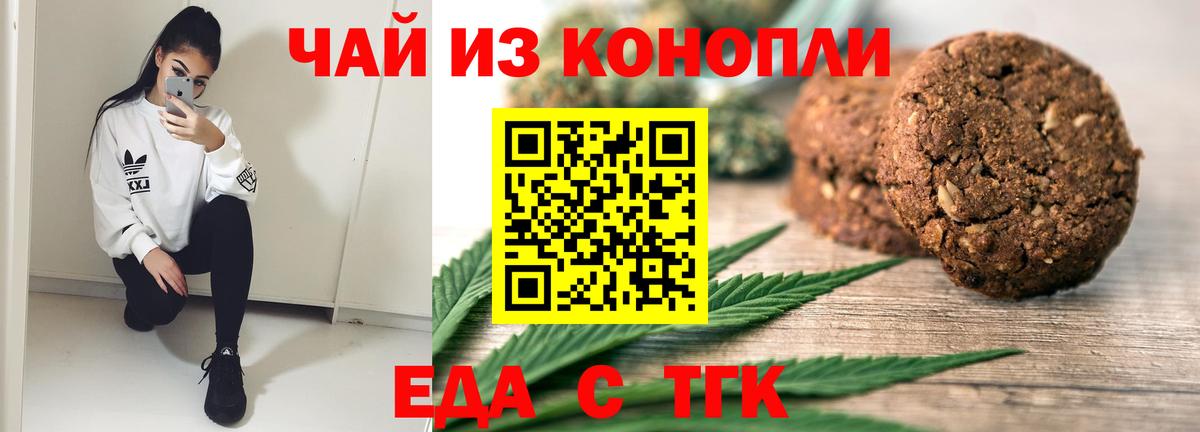 Печенье с ТГК конопля  Вход с VPN  Строитель 