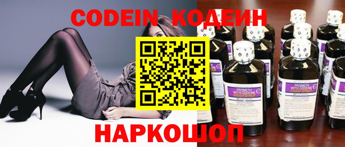 Codein напиток Lean (лин)  Вход с VPN  Строитель 