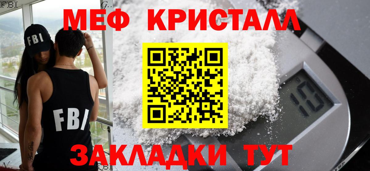 Меф Строитель